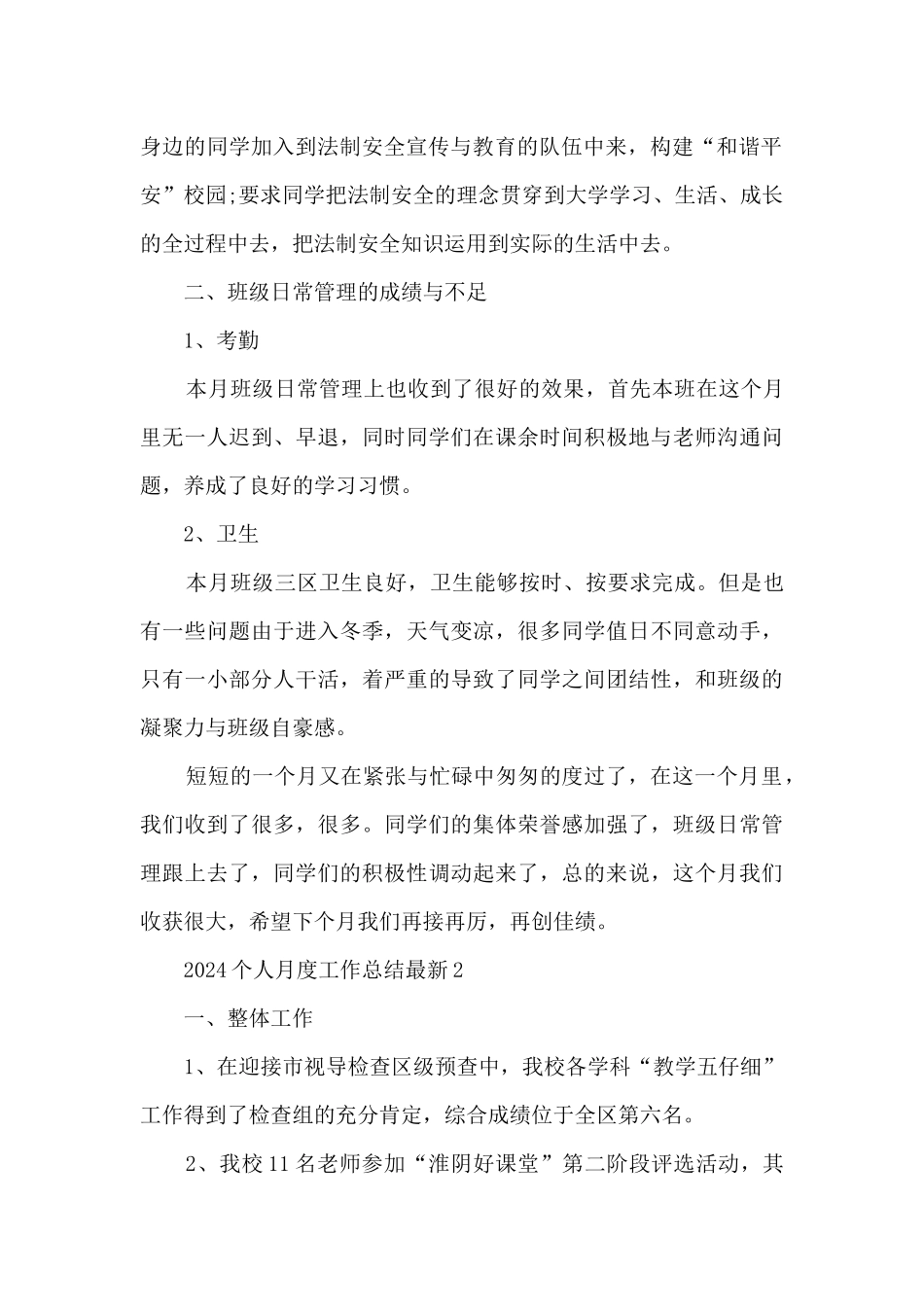 2024个人月度工作总结_第2页