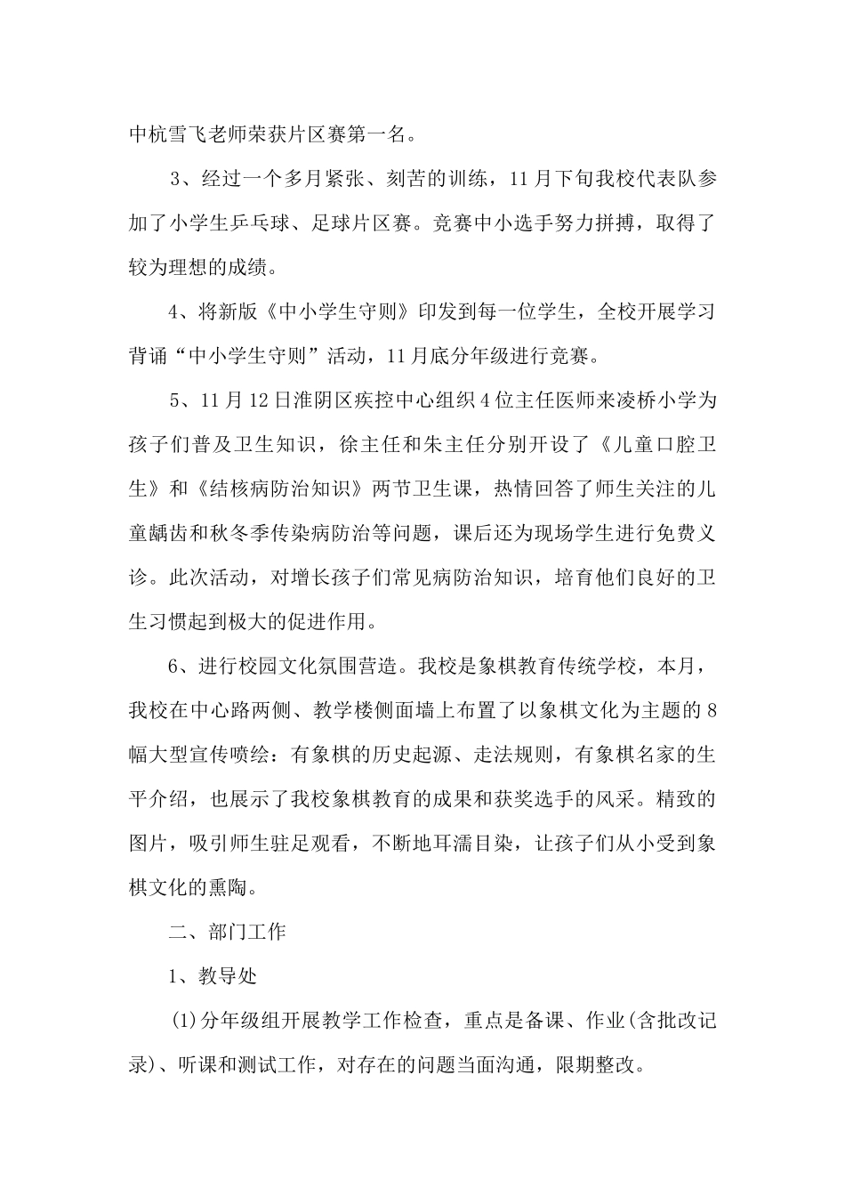 2024个人月度工作总结_第3页