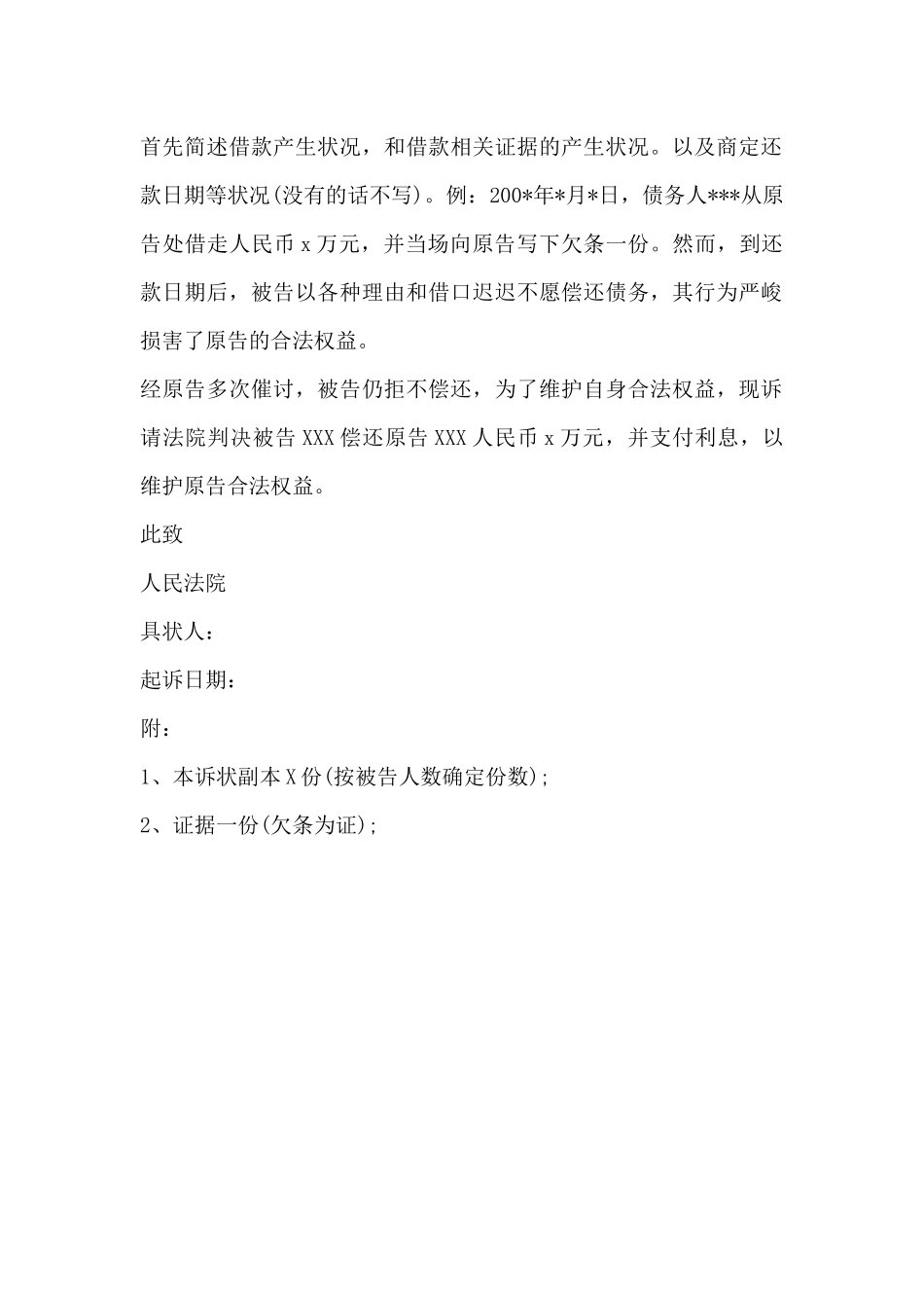 2024个人欠款起诉状_第2页