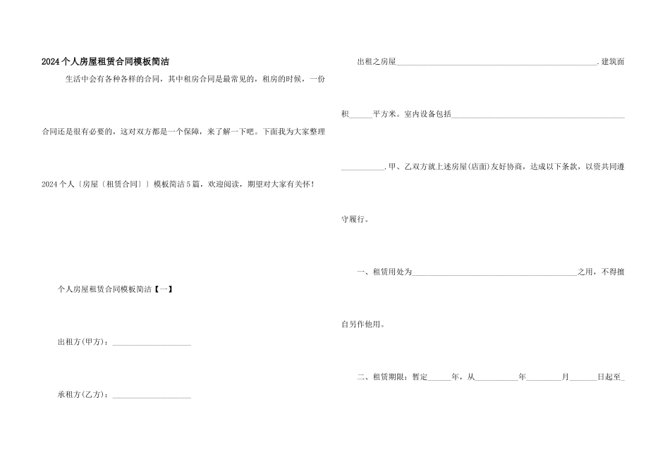 2024个人房屋租赁合同模板简洁_第1页
