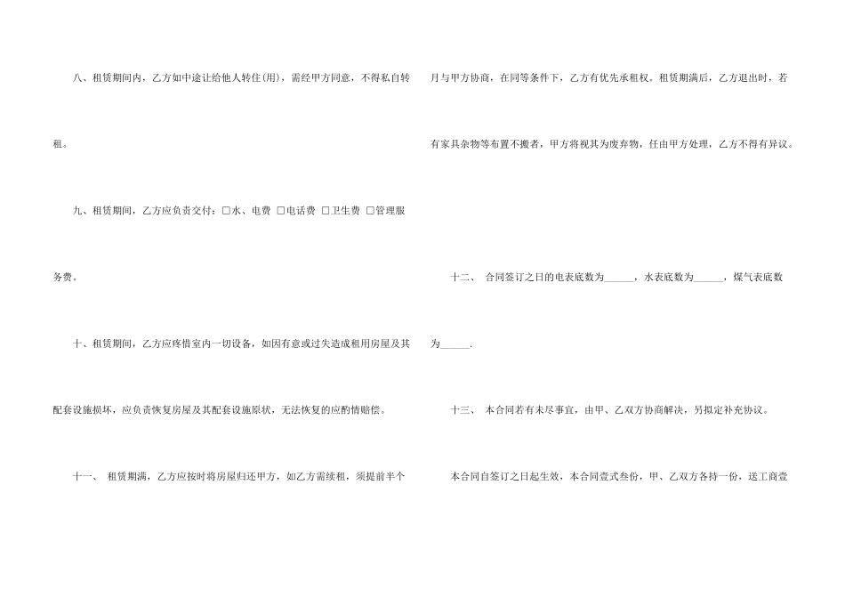 2024个人房屋租赁合同模板简洁_第3页