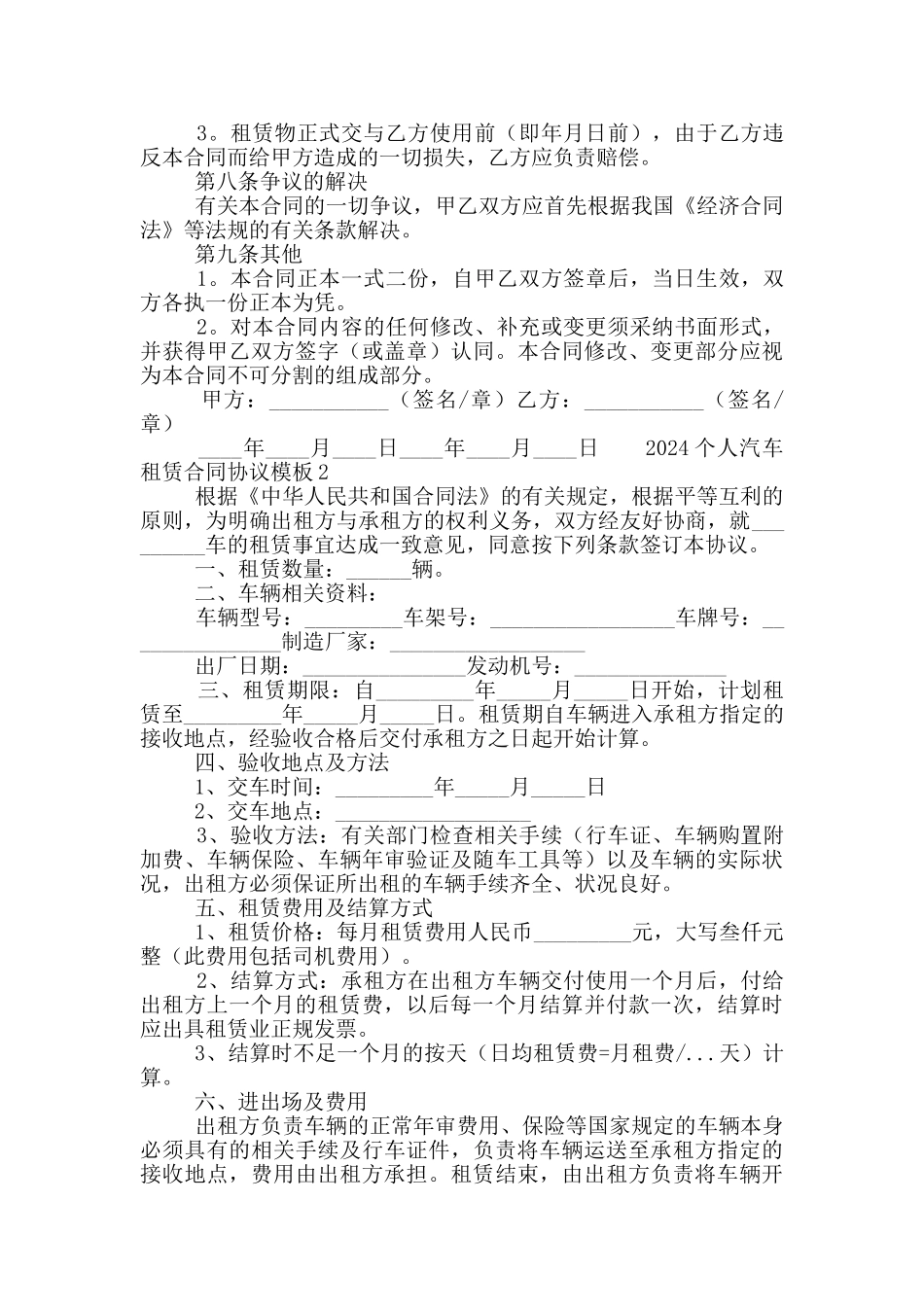 2024个人汽车租赁合同协议模板5篇_第2页