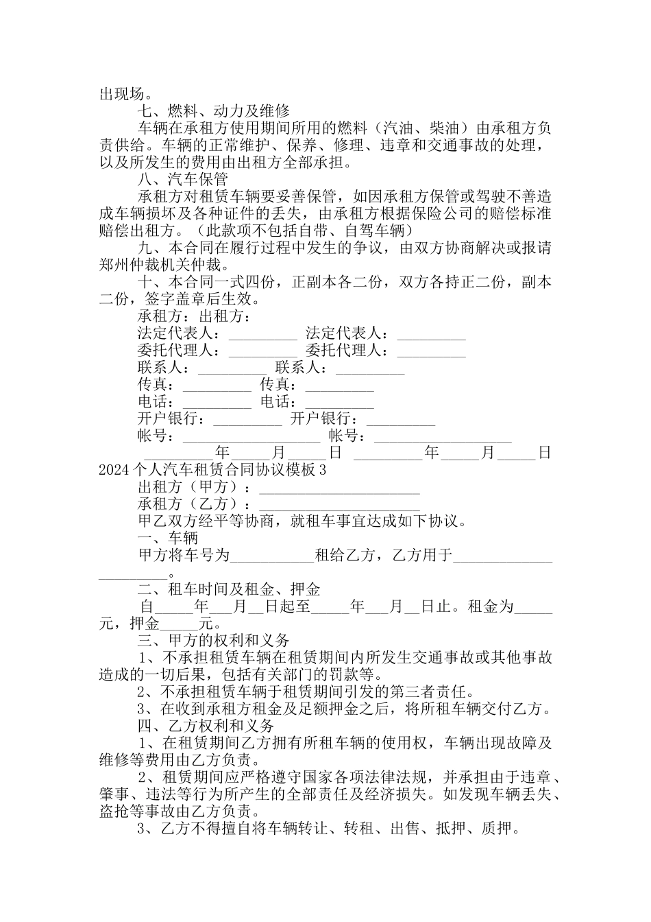 2024个人汽车租赁合同协议模板5篇_第3页