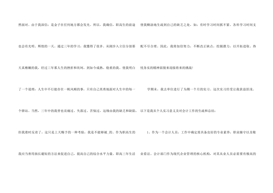 2024个人毕业实习工作阶段总结_第2页