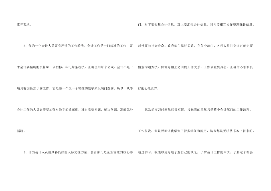 2024个人毕业实习工作阶段总结_第3页
