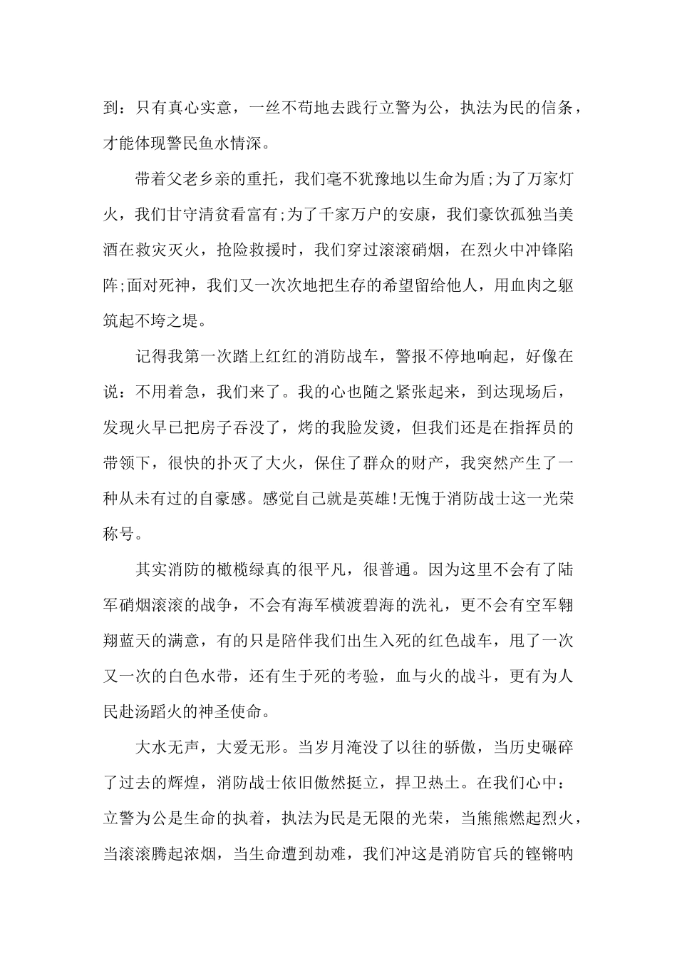 2024个人爱岗敬业演讲稿大全_第2页