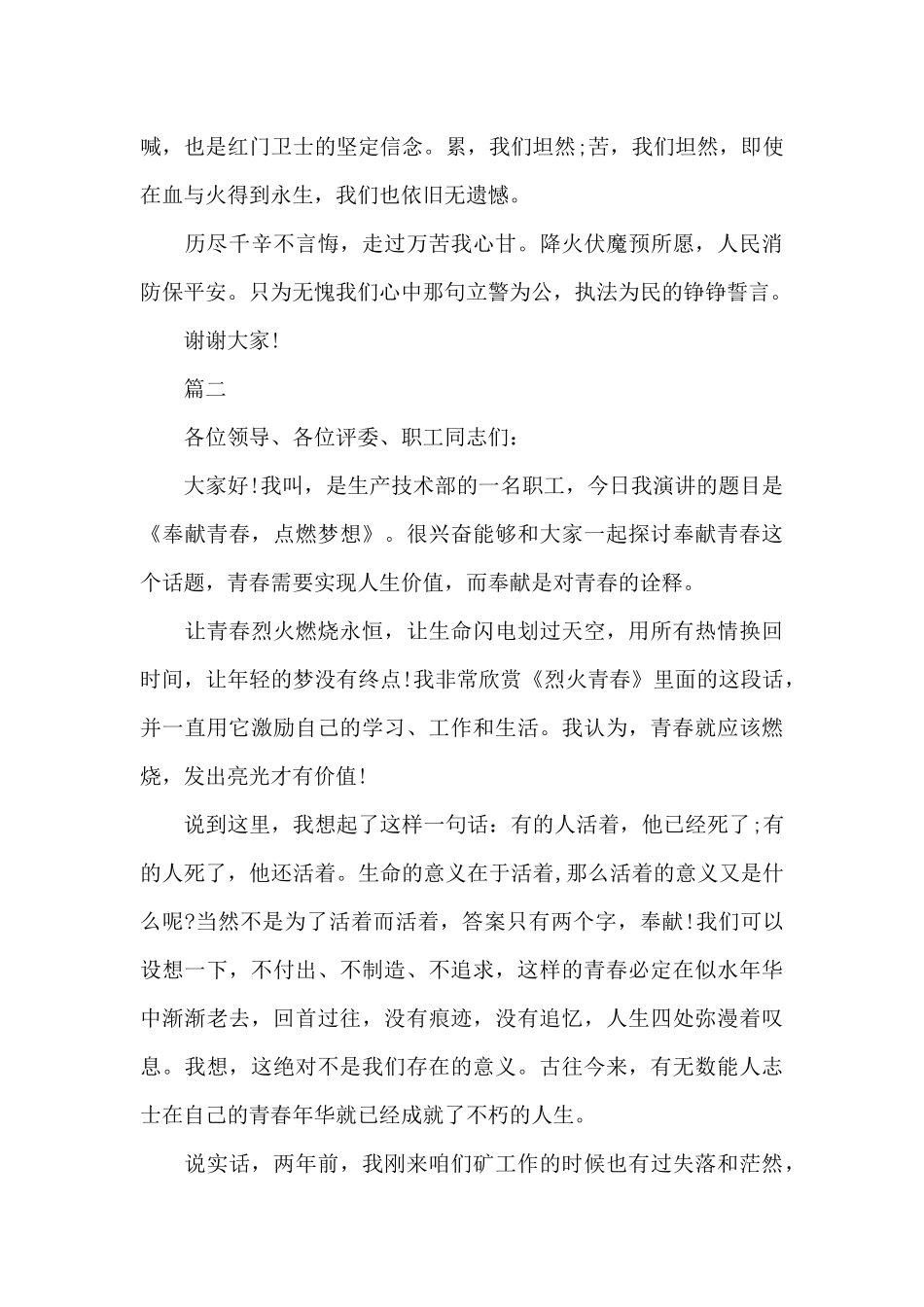 2024个人爱岗敬业演讲稿大全_第3页