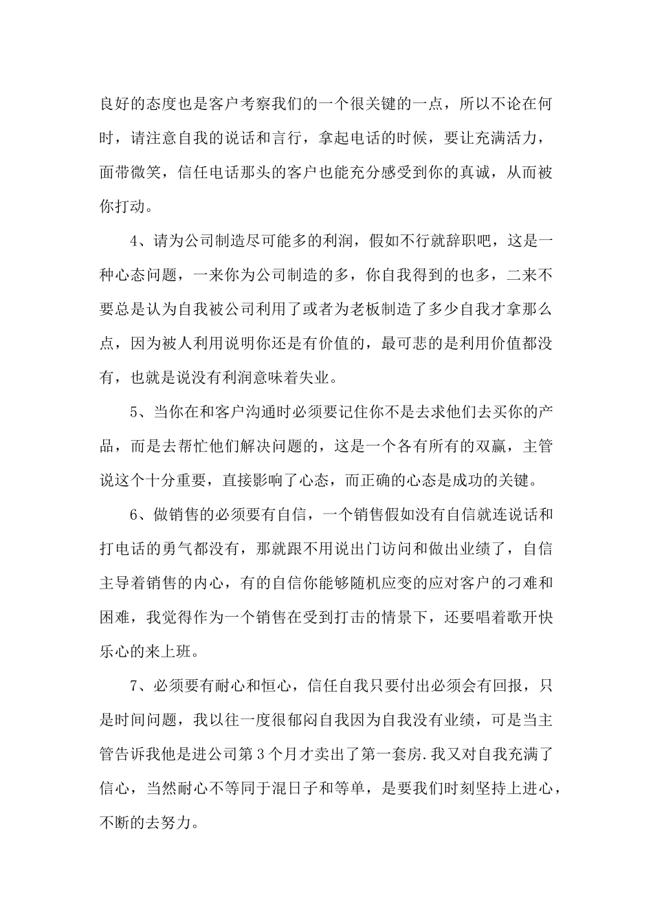 2024个人的工作总结新版_第2页