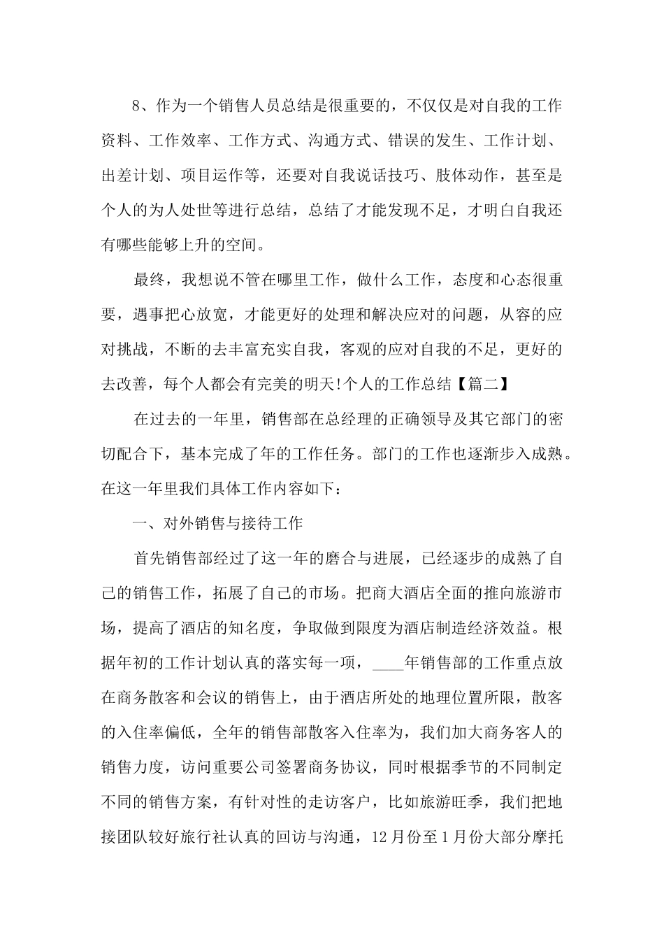 2024个人的工作总结新版_第3页