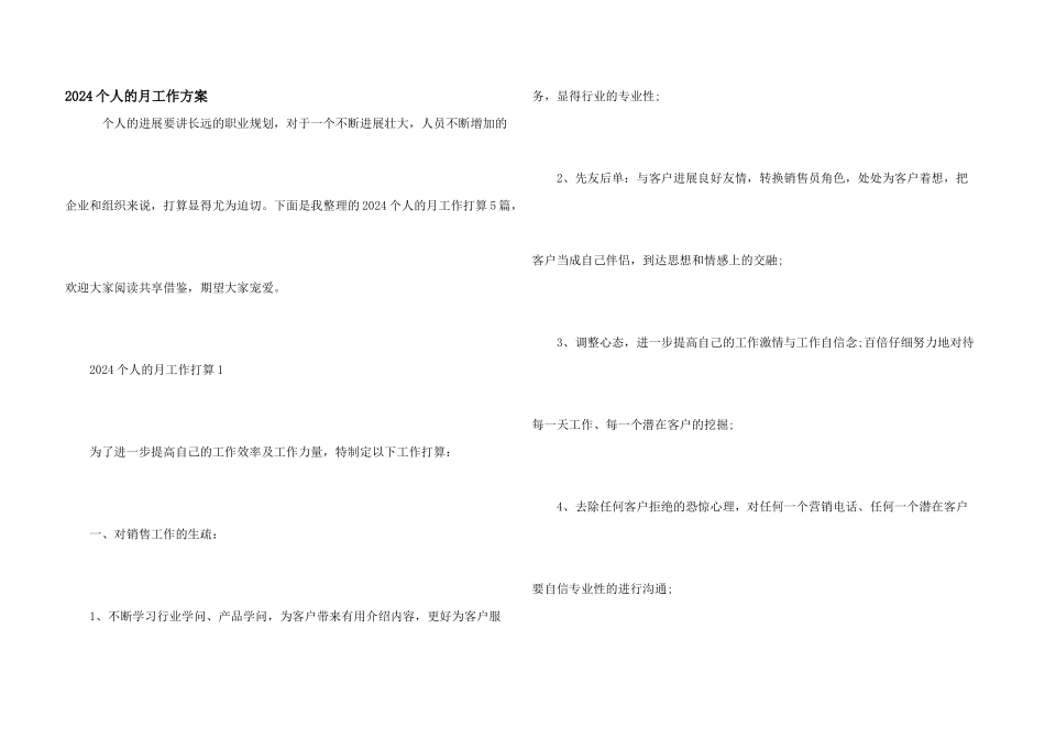 2024个人的月工作计划_第1页