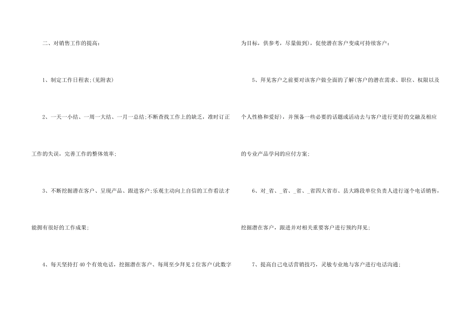 2024个人的月工作计划_第2页
