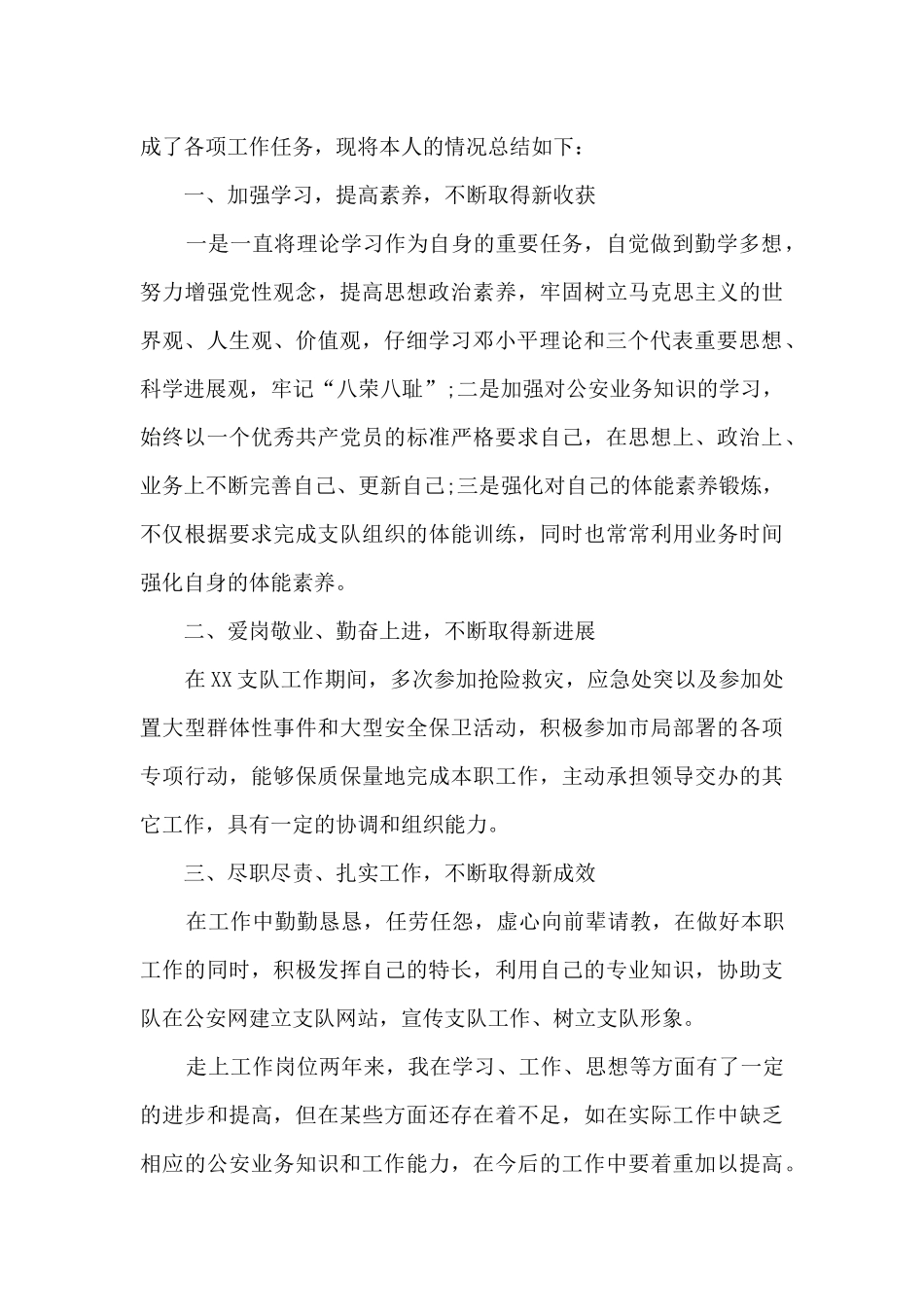 2024个人现实表现材料_第3页