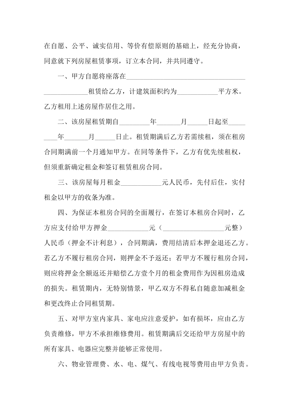 2024个人租房协议书范本四篇大全_第3页