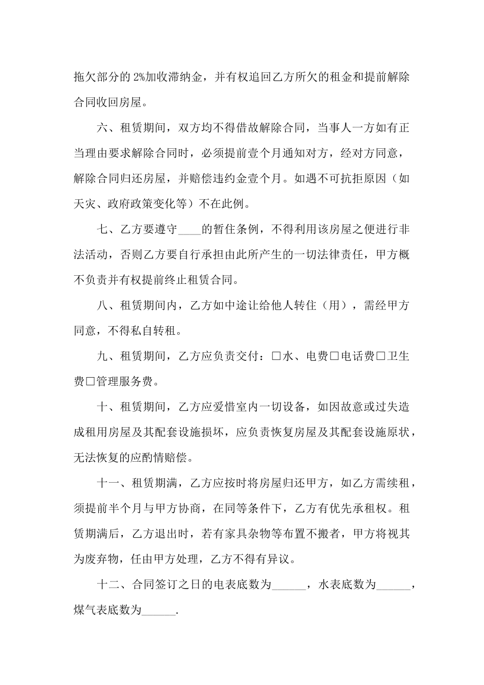 2024个人租房协议书模板_第2页