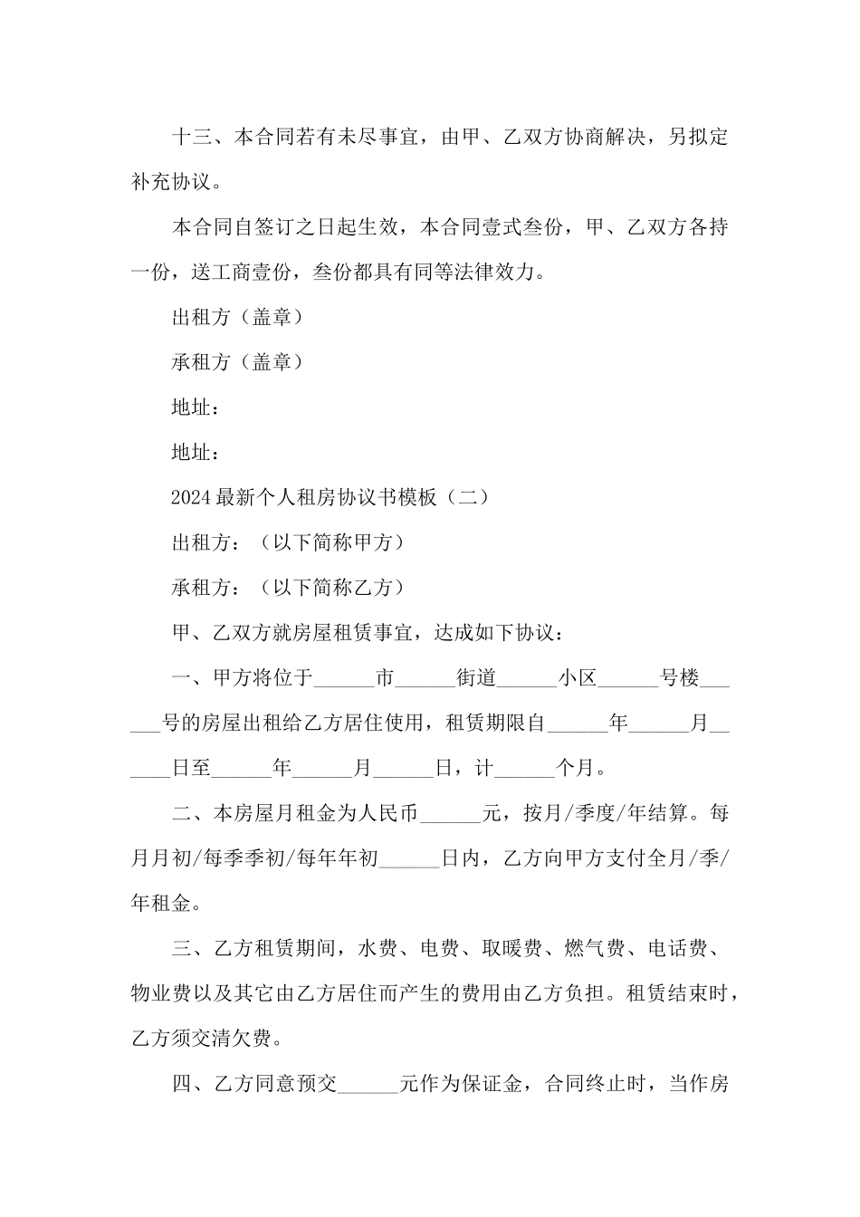 2024个人租房协议书模板_第3页