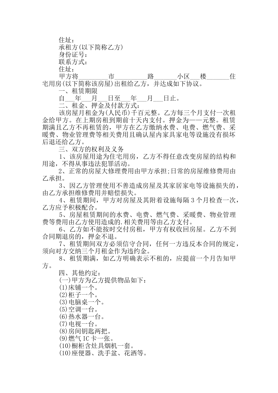 2024个人租房协议合同范本五篇_第2页