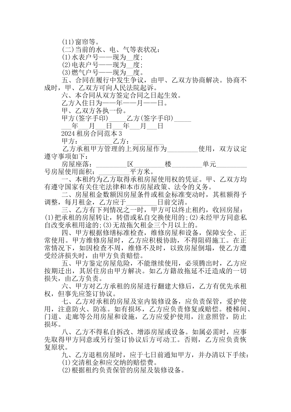 2024个人租房协议合同范本五篇_第3页