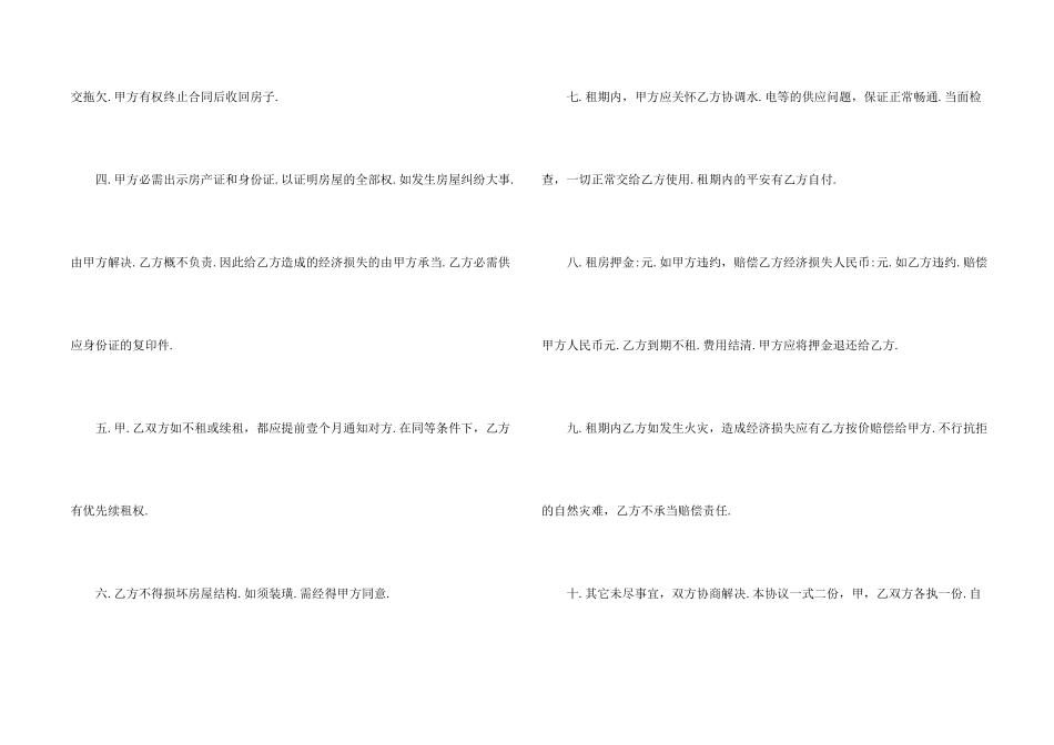 2024个人租房协议书合同范本_第2页