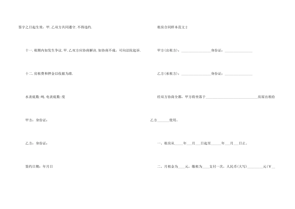 2024个人租房协议书合同范本_第3页
