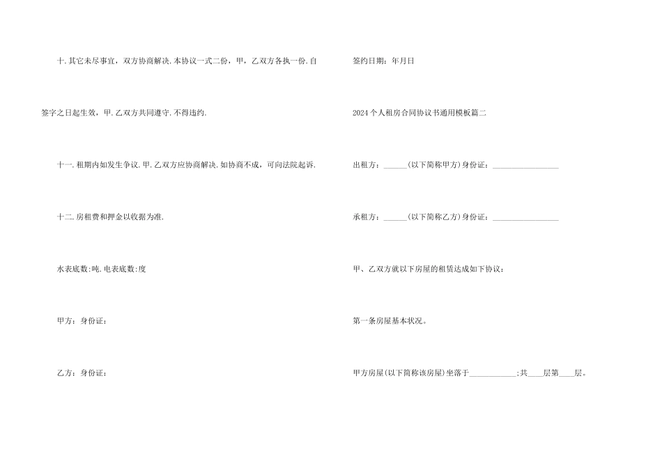 2024个人租房合同协议书模板_第3页