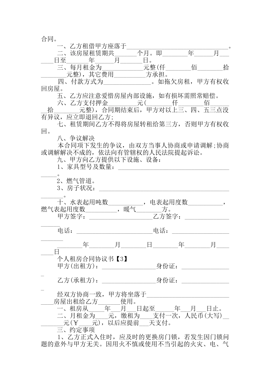 2024个人租房合同协议书五篇_第2页