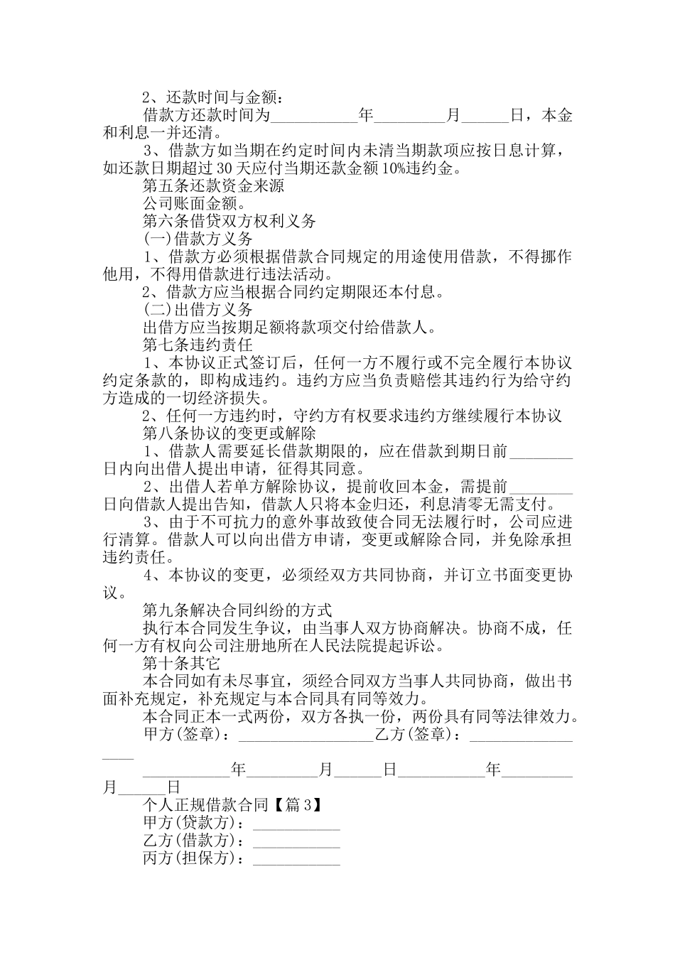 2024个人正规借款合同_第2页