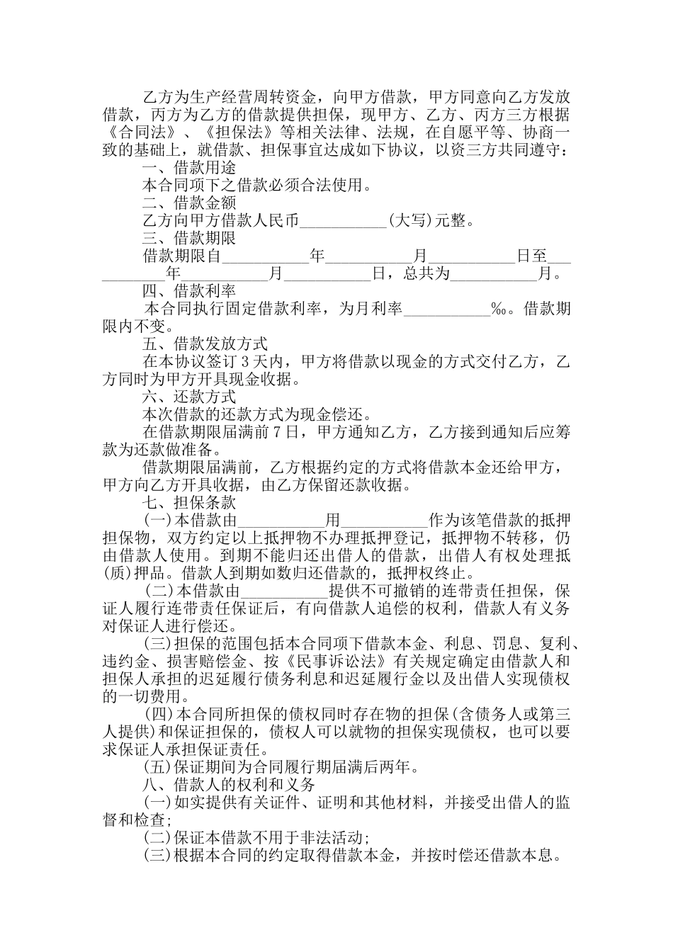 2024个人正规借款合同_第3页