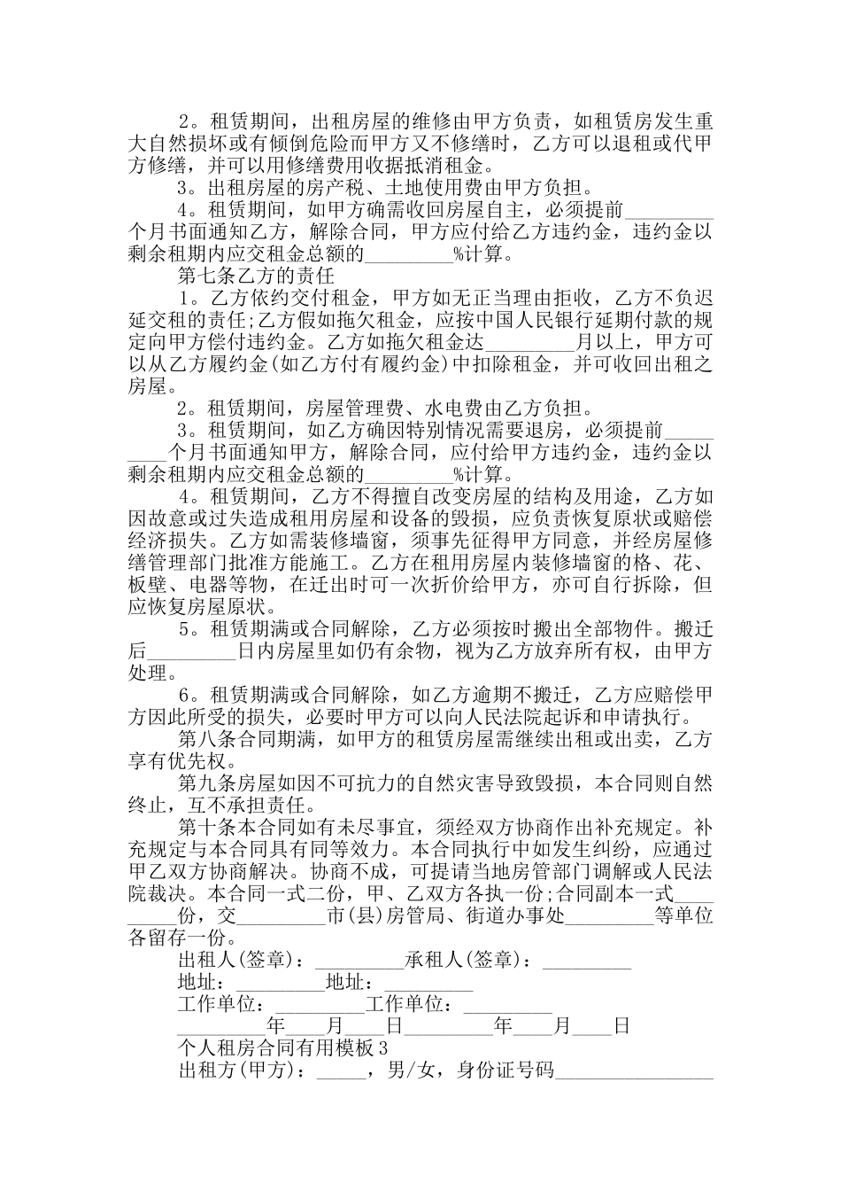 2024个人租房合同实用模板5篇_第3页