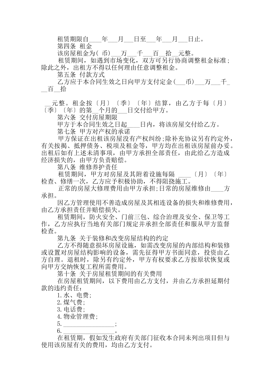 2024个人租房合同电子版5篇_第3页