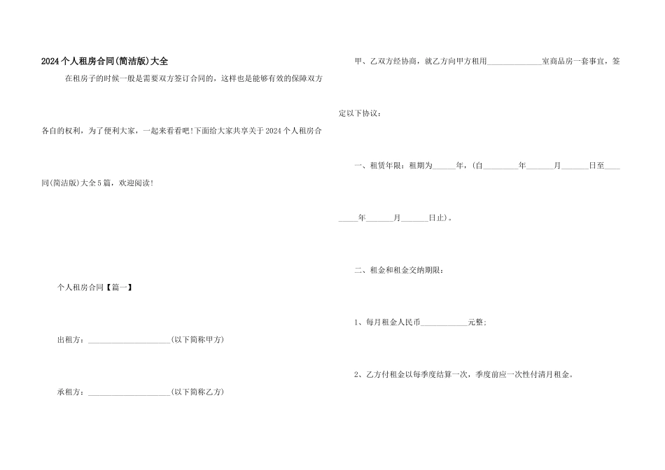 2024个人租房合同大全_第1页