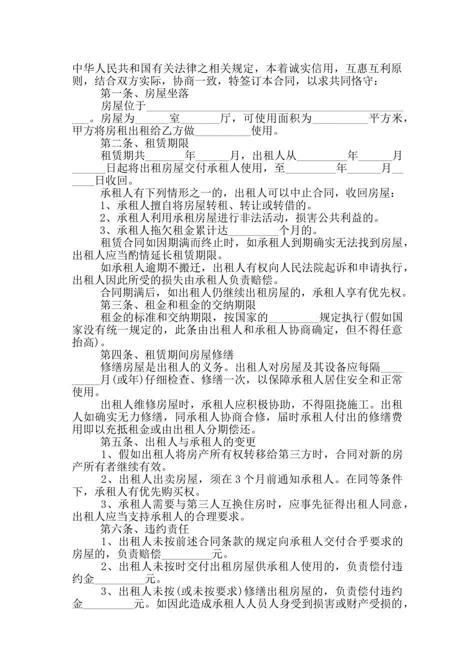 2024个人租房合同大全5篇_第2页