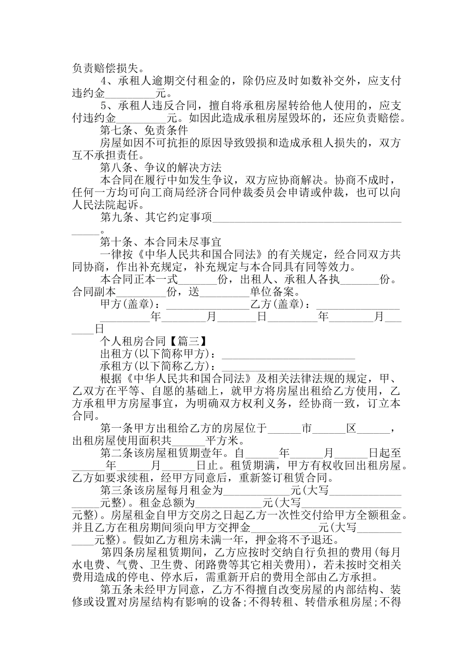 2024个人租房合同大全5篇_第3页
