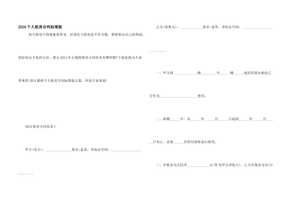 2024个人租房合同标准版_第1页