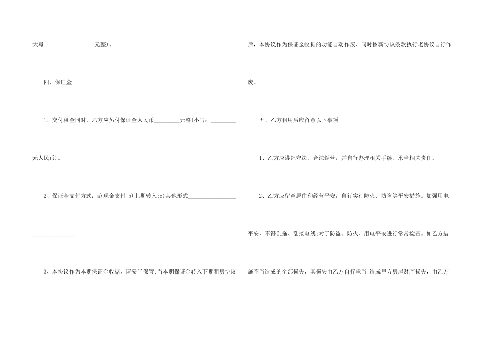 2024个人租房合同标准版_第2页