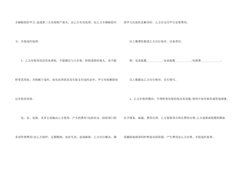 2024个人租房合同标准版_第3页