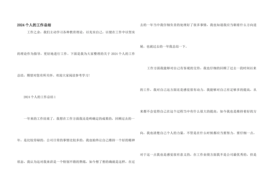 2024个人的工作总结_第1页