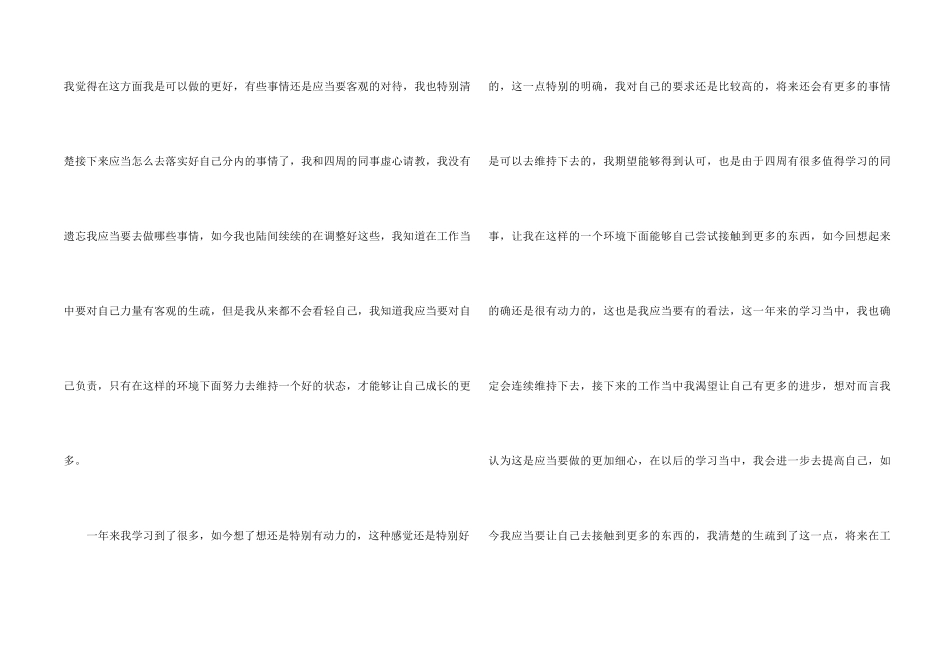 2024个人的工作总结_第2页