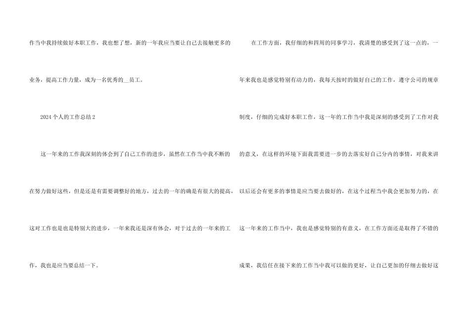 2024个人的工作总结_第3页