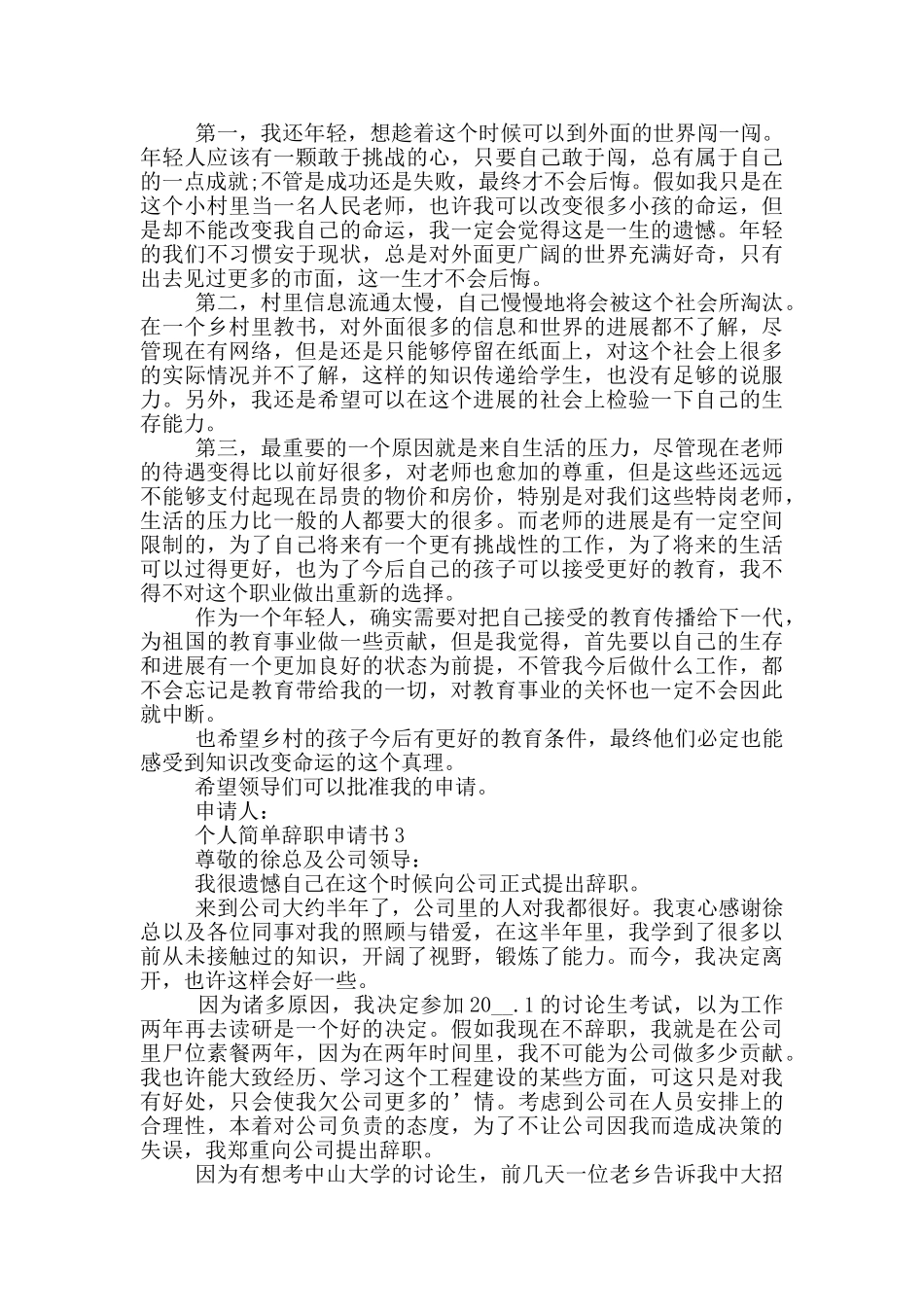 2024个人简单辞职申请书模板最新_第2页