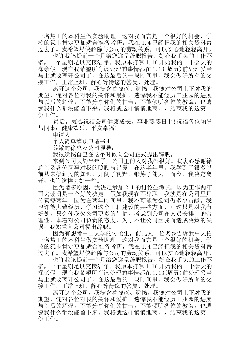 2024个人简单辞职申请书模板最新_第3页