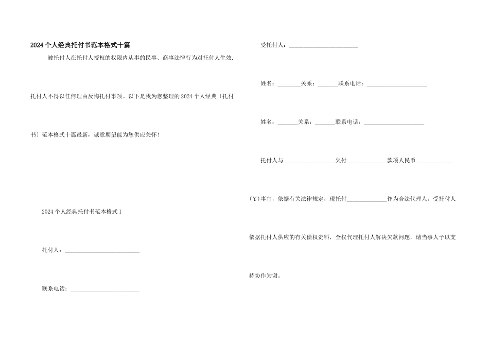 2024个人经典委托书范本格式十篇_第1页