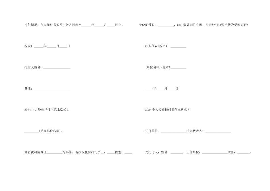 2024个人经典委托书范本格式十篇_第2页