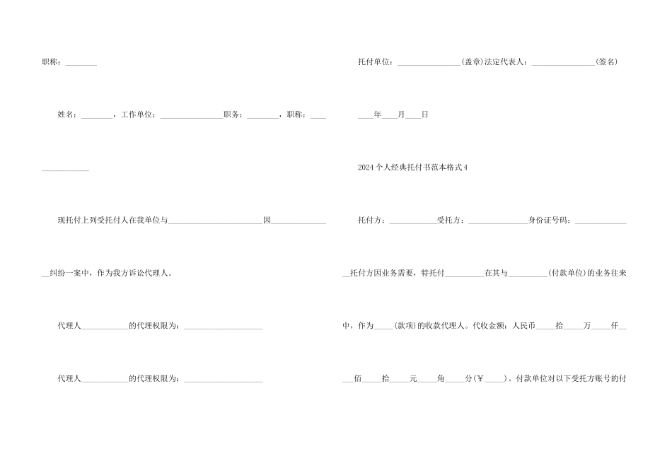 2024个人经典委托书范本格式十篇_第3页