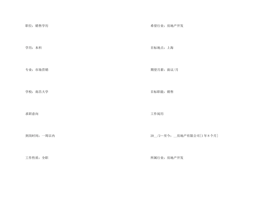 2024个人简历模板范本_第2页