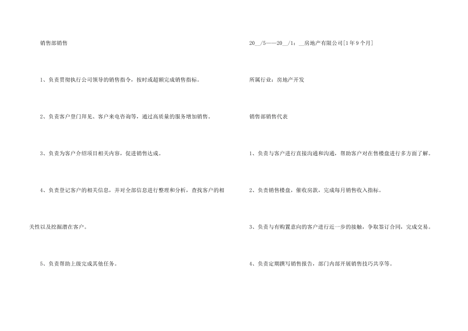 2024个人简历模板范本_第3页