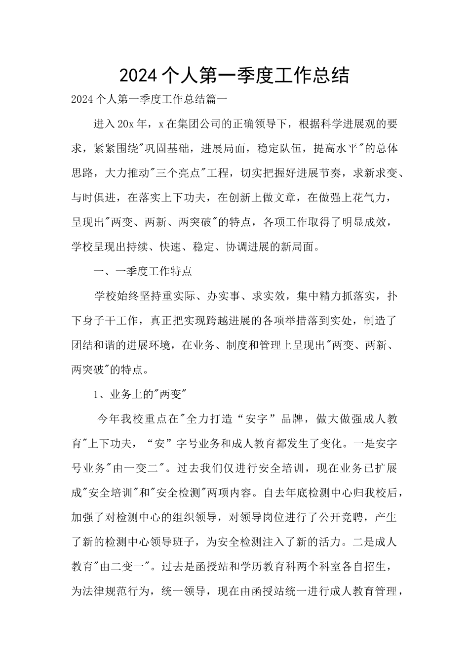 2024个人第一季度工作总结_第1页