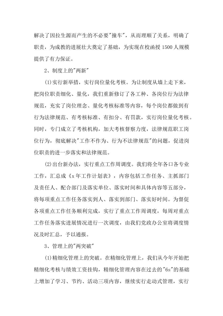 2024个人第一季度工作总结_第2页