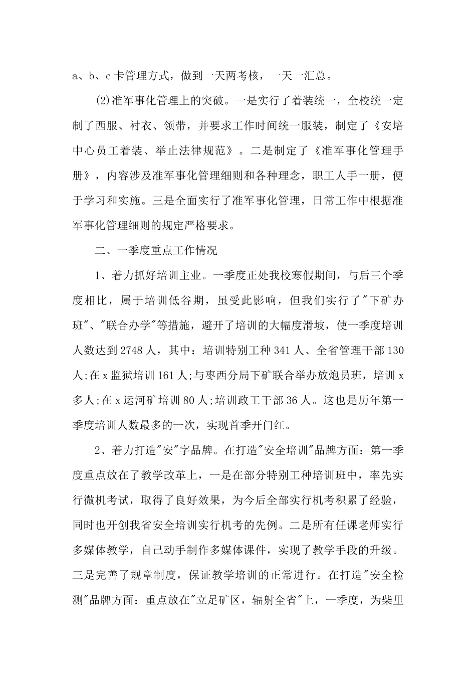 2024个人第一季度工作总结_第3页