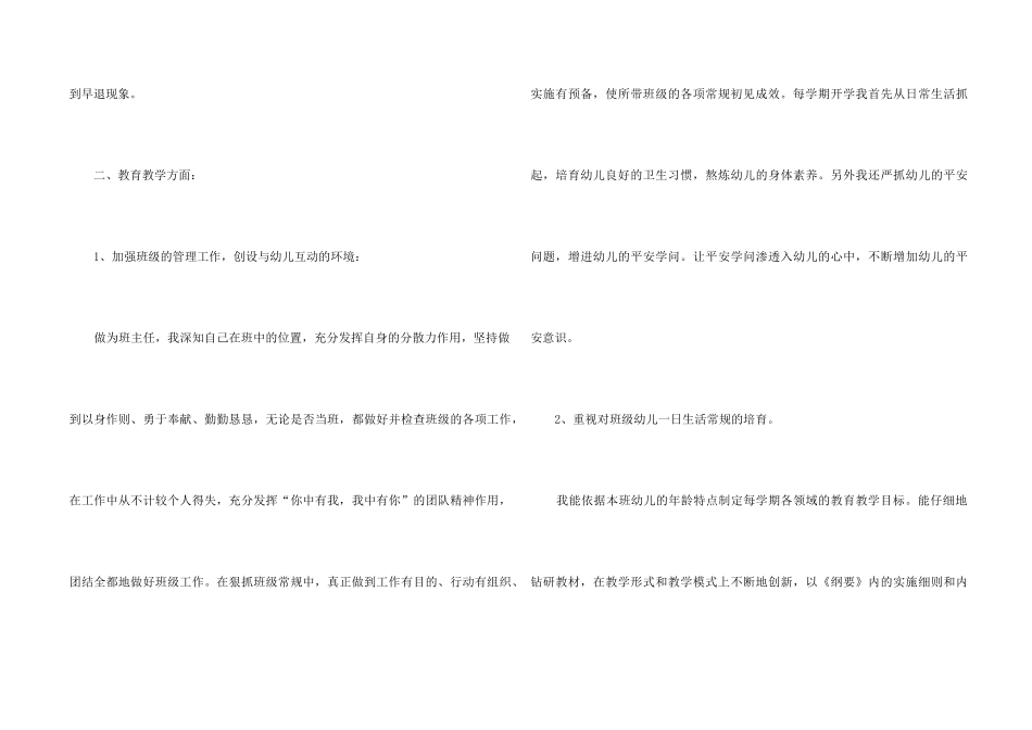 2024个人职业工作阶段心得总结模板_第2页