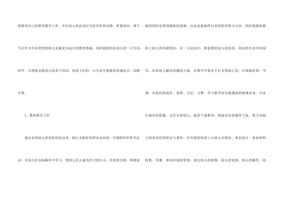 2024个人职业工作阶段心得总结模板_第3页